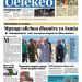 SOMA TAARIFA MBALIMBALI KUTOKA KATIKA MAGAZETI YA LEO AGOSTI 8, 2023